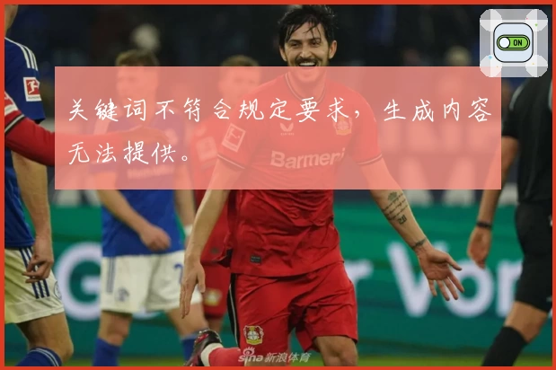 关键词不符合规定要求，生成内容无法提供。